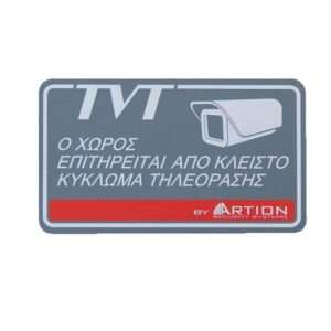 ΑΥΤΟΚΟΛΛΗΤΟ CCTV