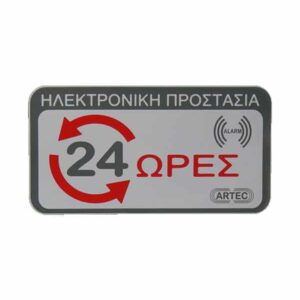 ΑΥΤΟΚΟΛΛΗΤΟ 24 ΩΡΕΣ ΜΕΓΑΛΟ